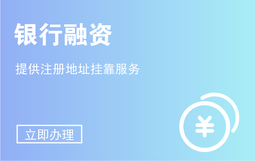 地址掛靠
